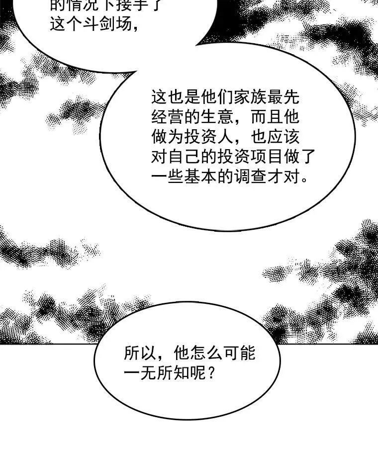 47.跟卡蒂去斗剑场 第12页