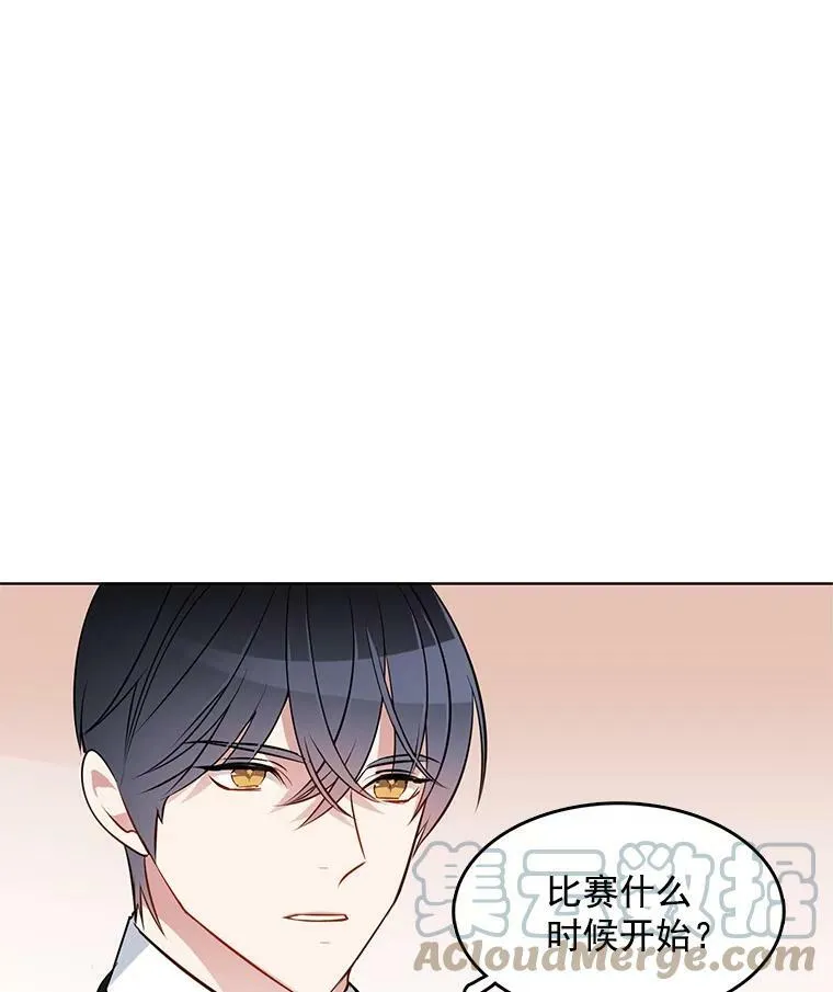 47.跟卡蒂去斗剑场 第13页