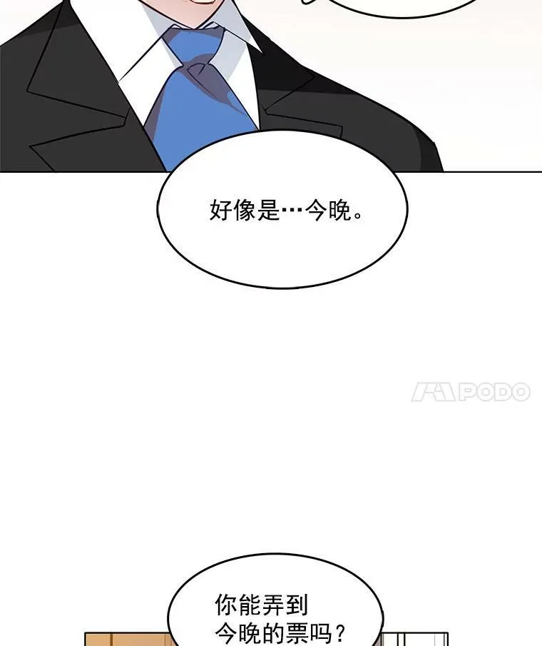 47.跟卡蒂去斗剑场 第14页