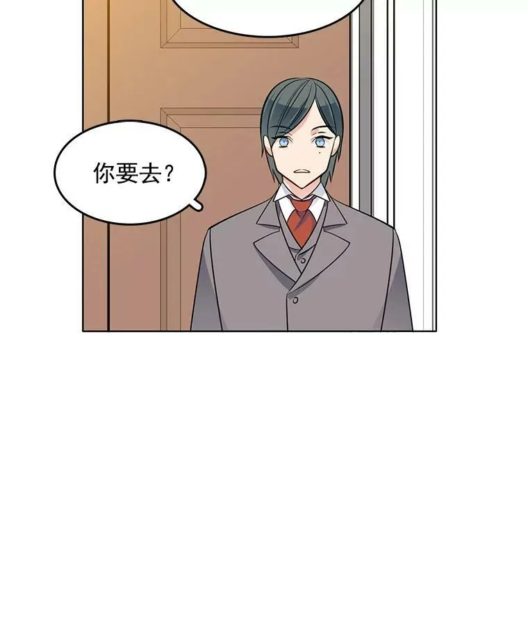 47.跟卡蒂去斗剑场 第15页