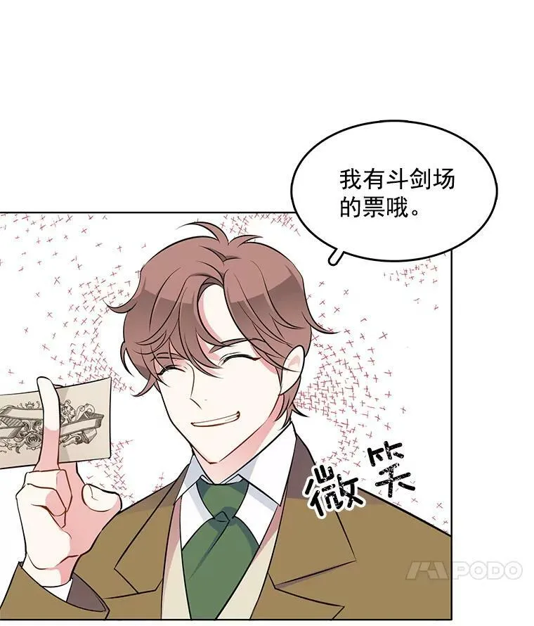 47.跟卡蒂去斗剑场 第18页