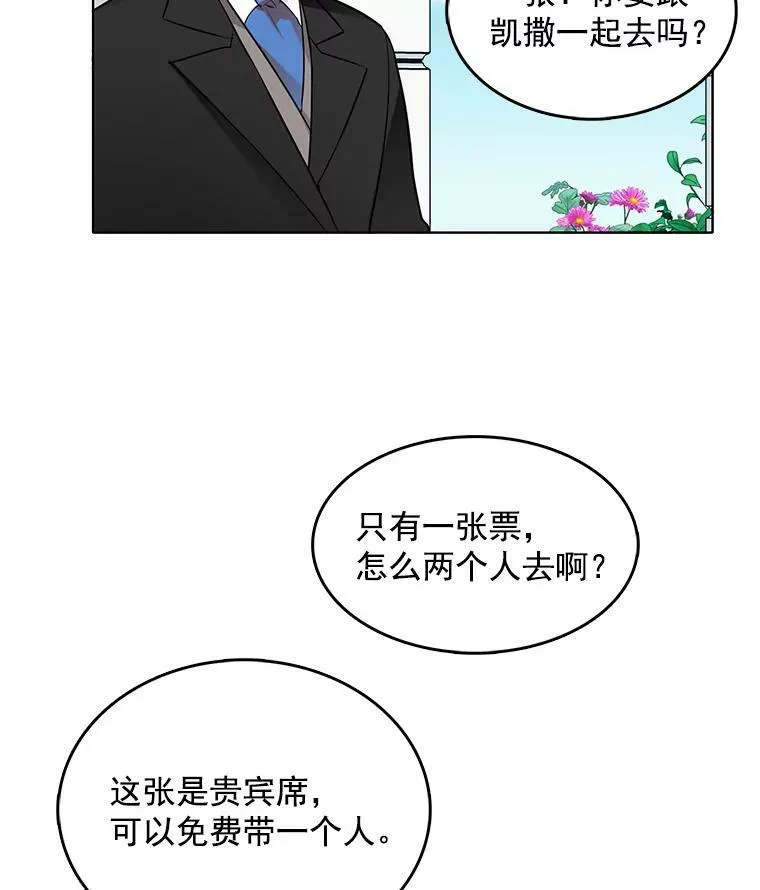 47.跟卡蒂去斗剑场 第20页