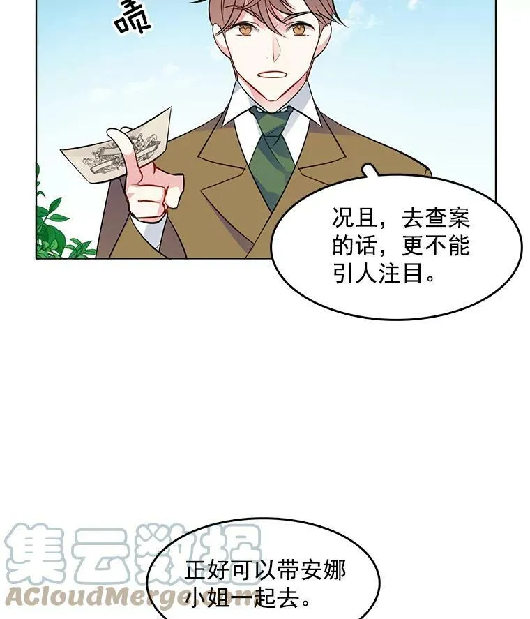 47.跟卡蒂去斗剑场 第25页