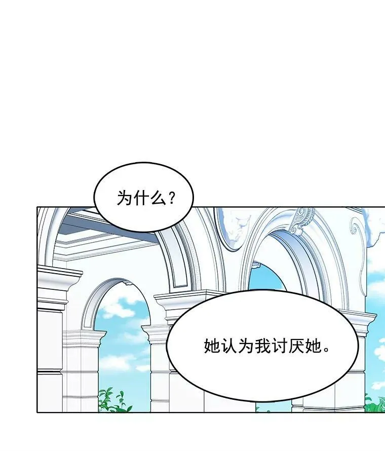 47.跟卡蒂去斗剑场 第27页