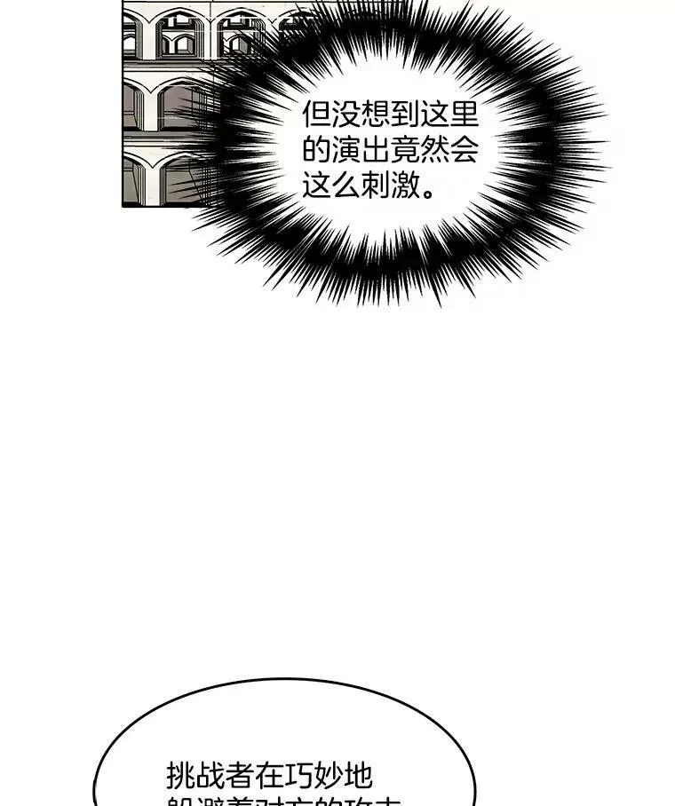 47.跟卡蒂去斗剑场 第42页