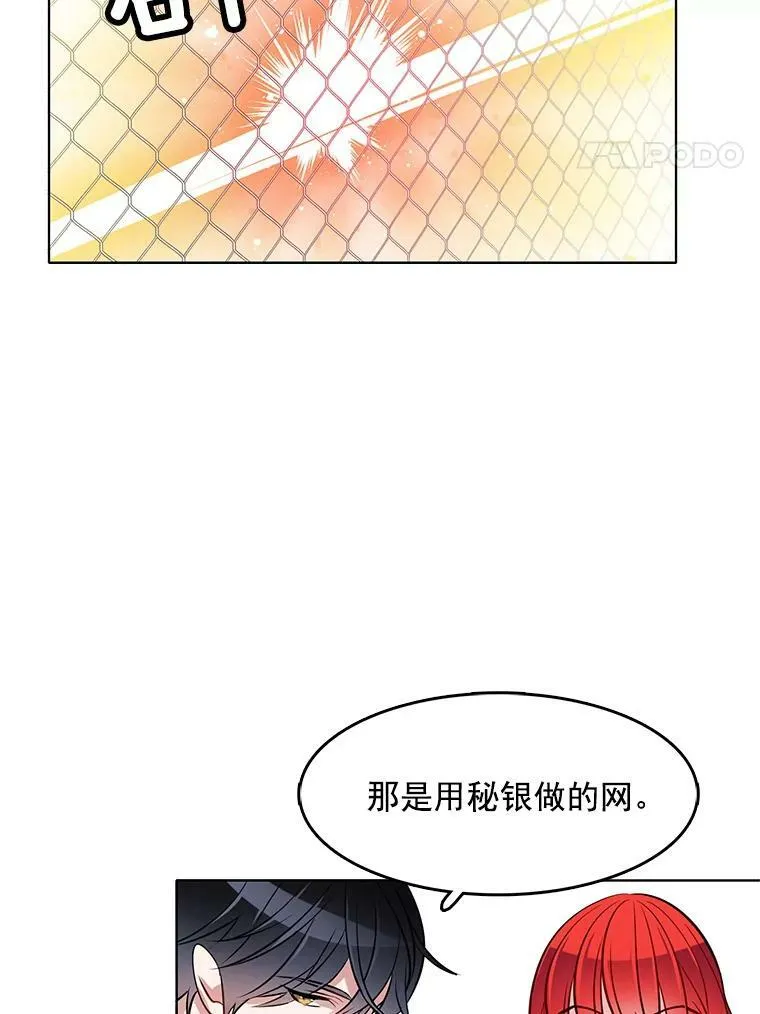 47.跟卡蒂去斗剑场 第47页