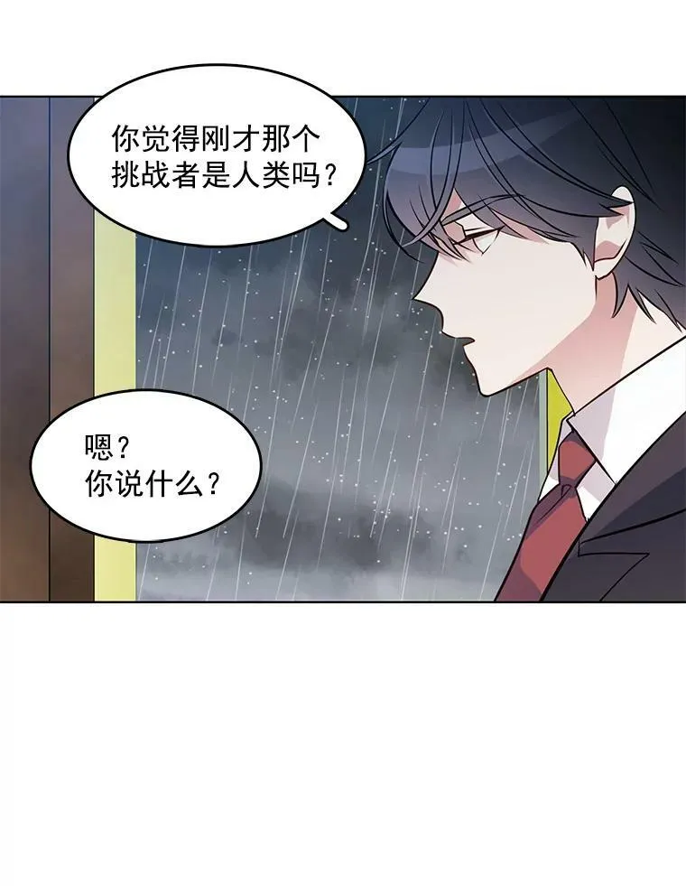 47.跟卡蒂去斗剑场 第68页