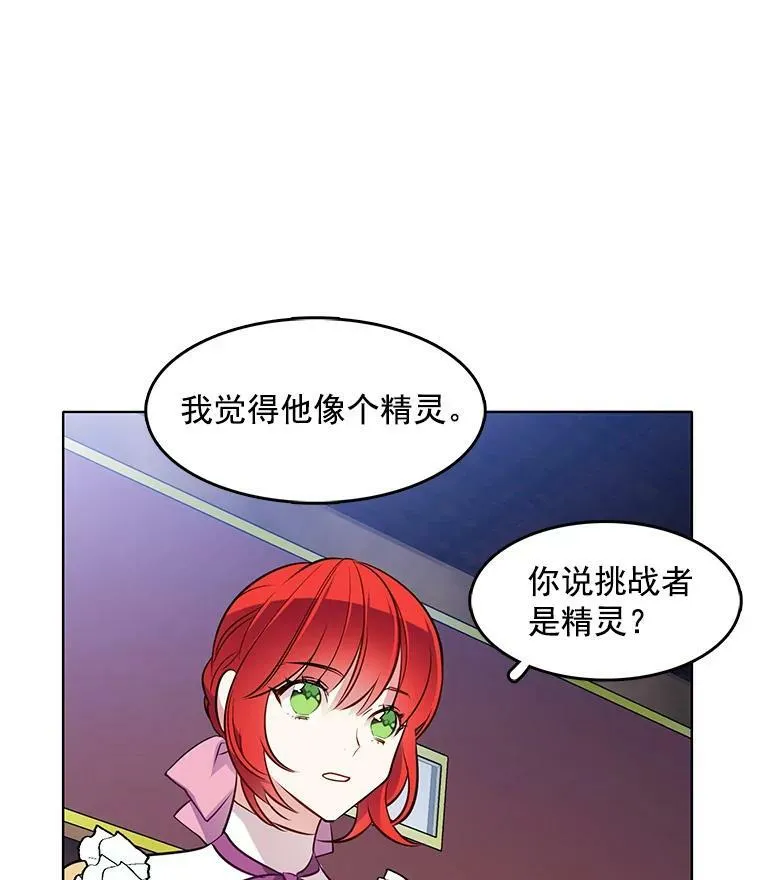 47.跟卡蒂去斗剑场 第69页