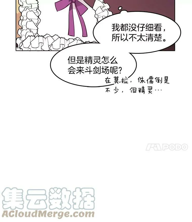 47.跟卡蒂去斗剑场 第70页