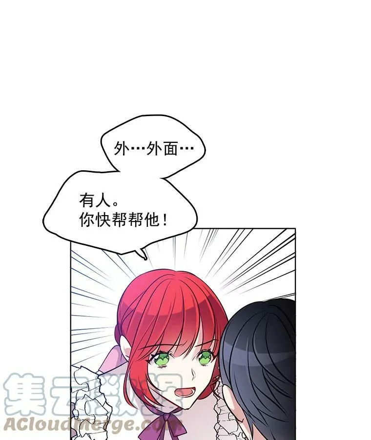 47.跟卡蒂去斗剑场 第79页