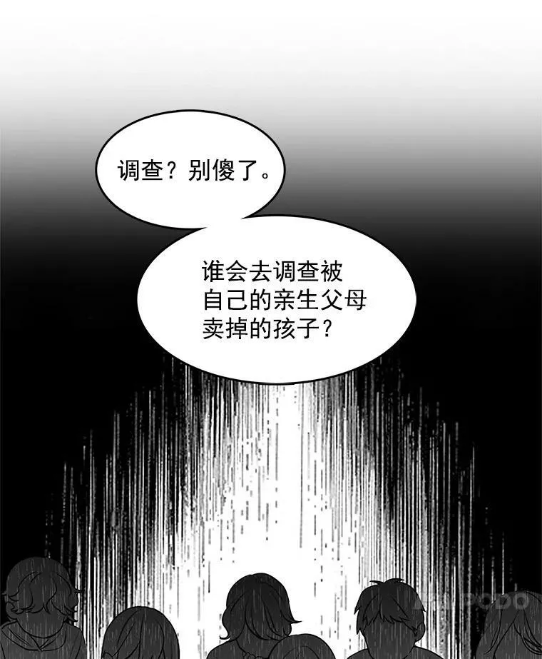 50.失踪的孩子 第53页