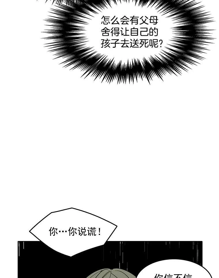 50.失踪的孩子 第56页