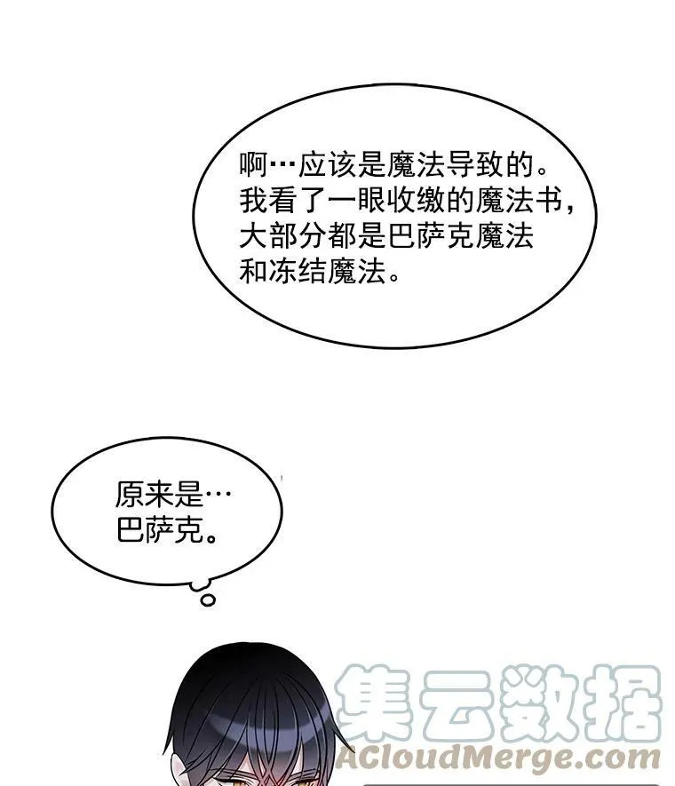 51.死里逃生 第79页