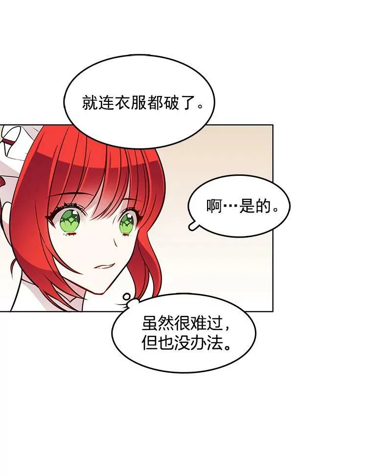 52.夫人的赏赐 第30页