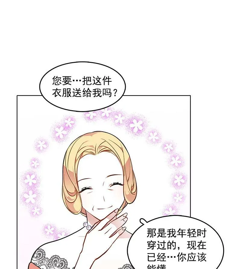 52.夫人的赏赐 第42页
