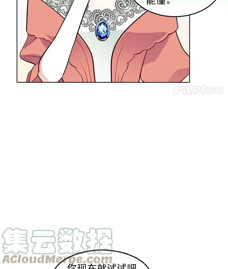 52.夫人的赏赐 第43页