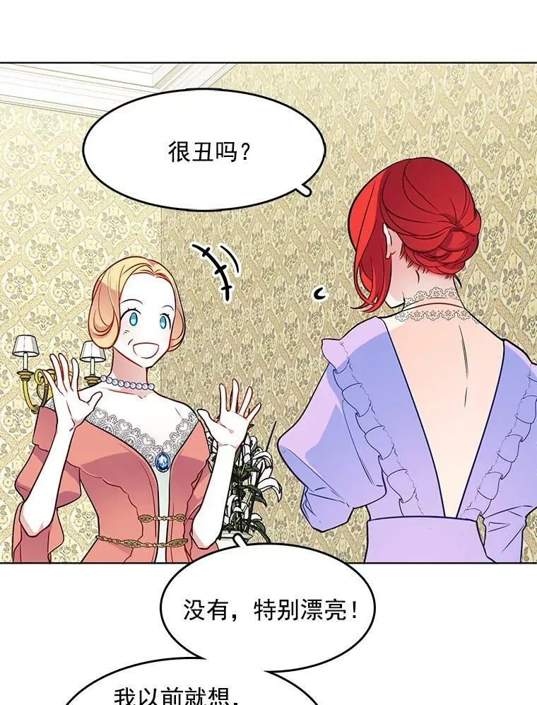 52.夫人的赏赐 第54页