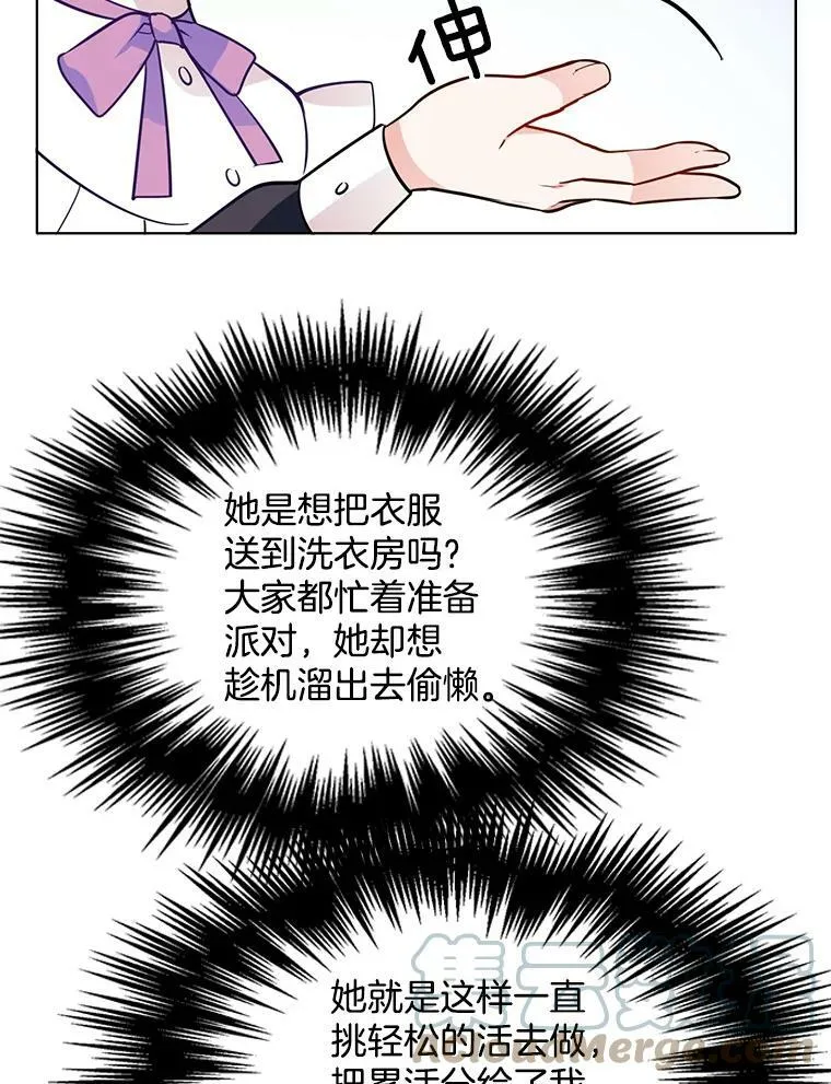 52.夫人的赏赐 第79页
