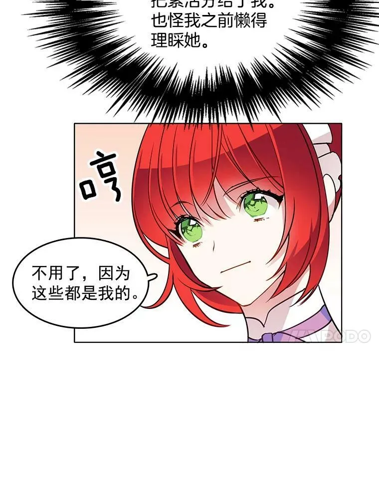 52.夫人的赏赐 第80页