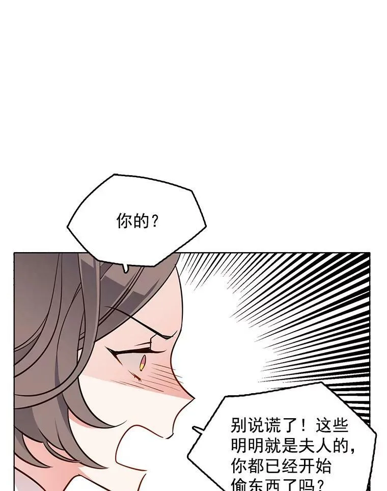 52.夫人的赏赐 第81页