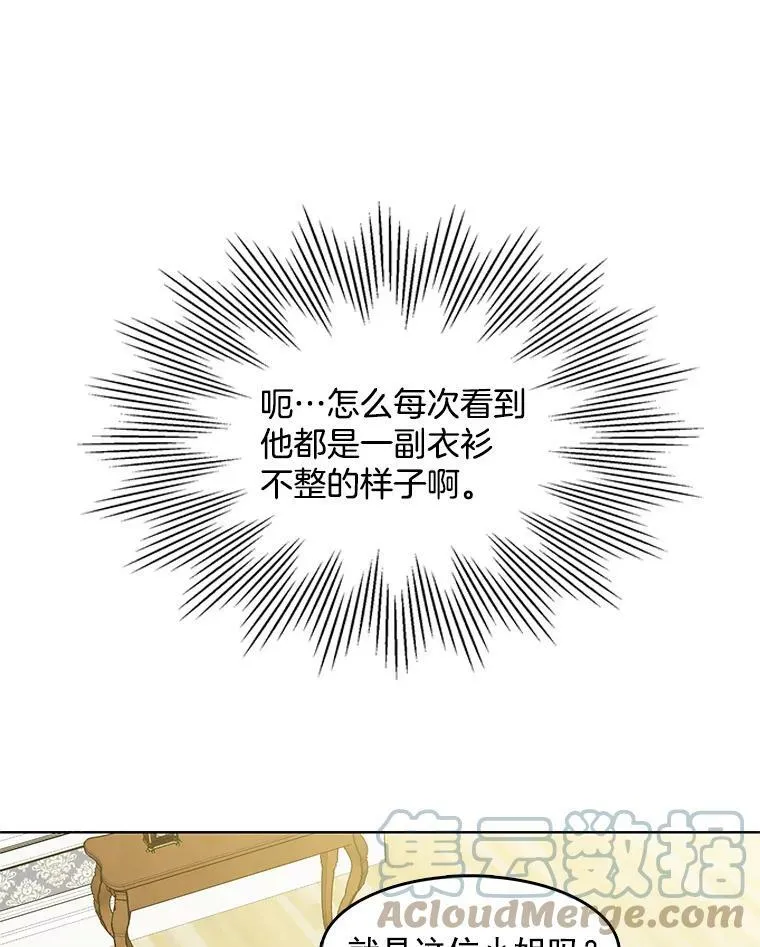 53.里安再次告白 第13页