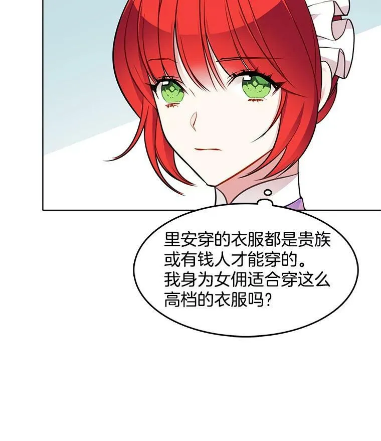 53.里安再次告白 第20页