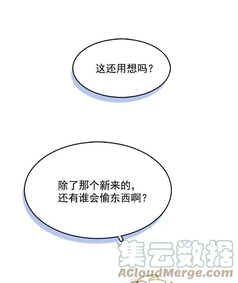 54.抓小偷 第61页