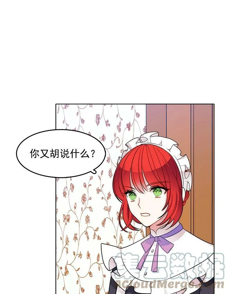 55.玛丽的阴谋 第13页