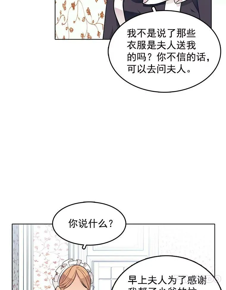 55.玛丽的阴谋 第14页