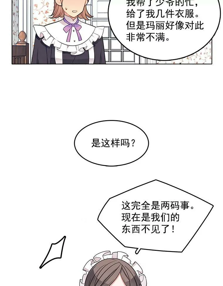55.玛丽的阴谋 第15页