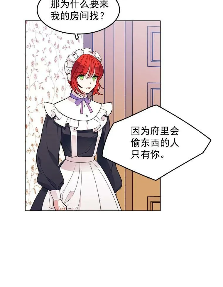 55.玛丽的阴谋 第17页