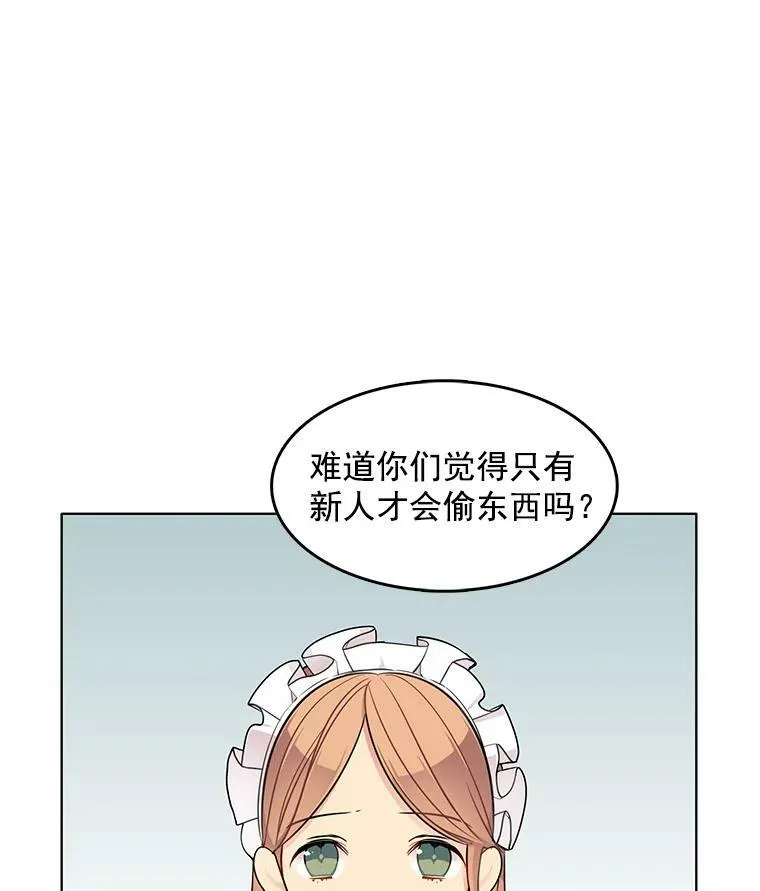 55.玛丽的阴谋 第20页