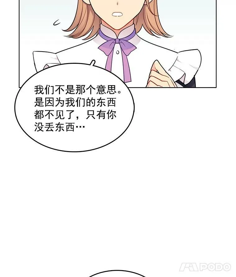 55.玛丽的阴谋 第21页