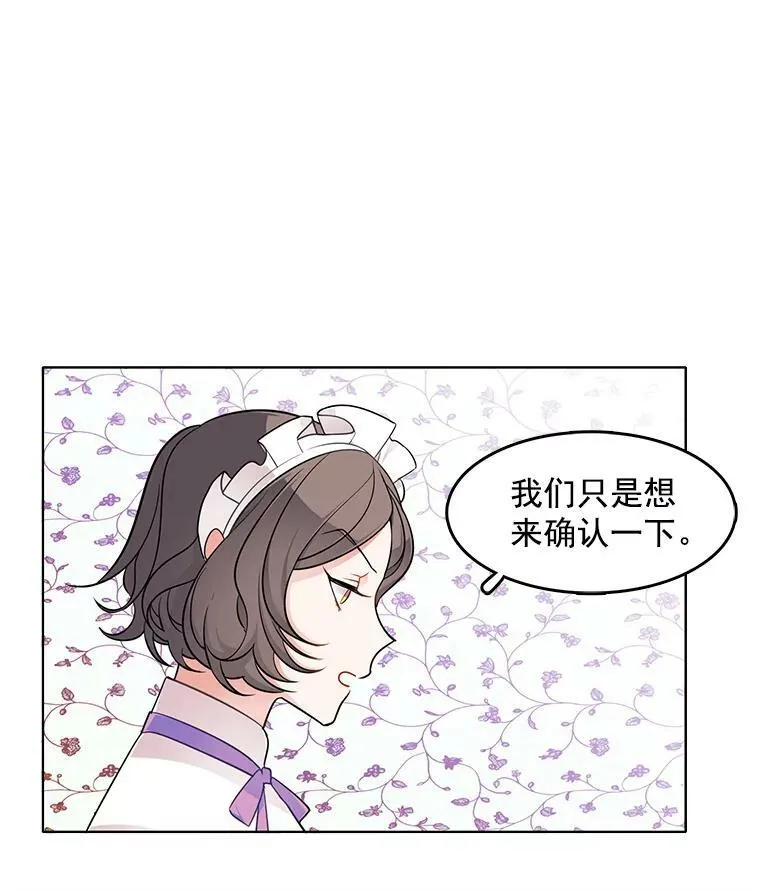 55.玛丽的阴谋 第23页
