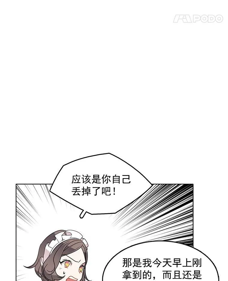 55.玛丽的阴谋 第32页