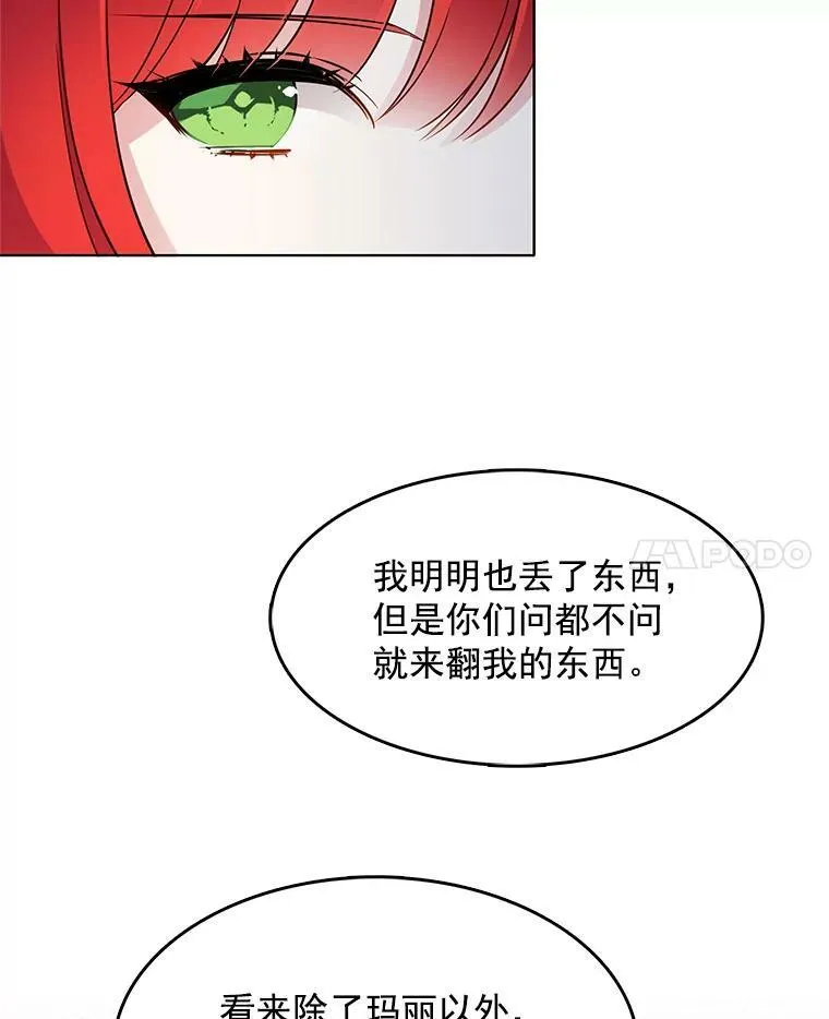 55.玛丽的阴谋 第35页