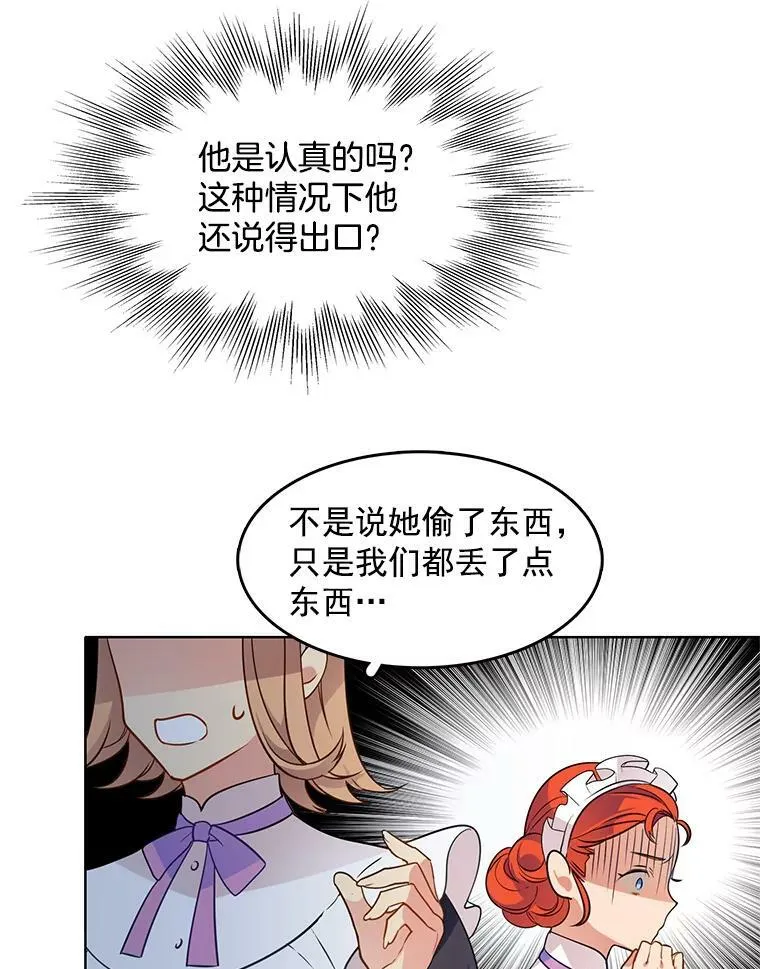 55.玛丽的阴谋 第45页