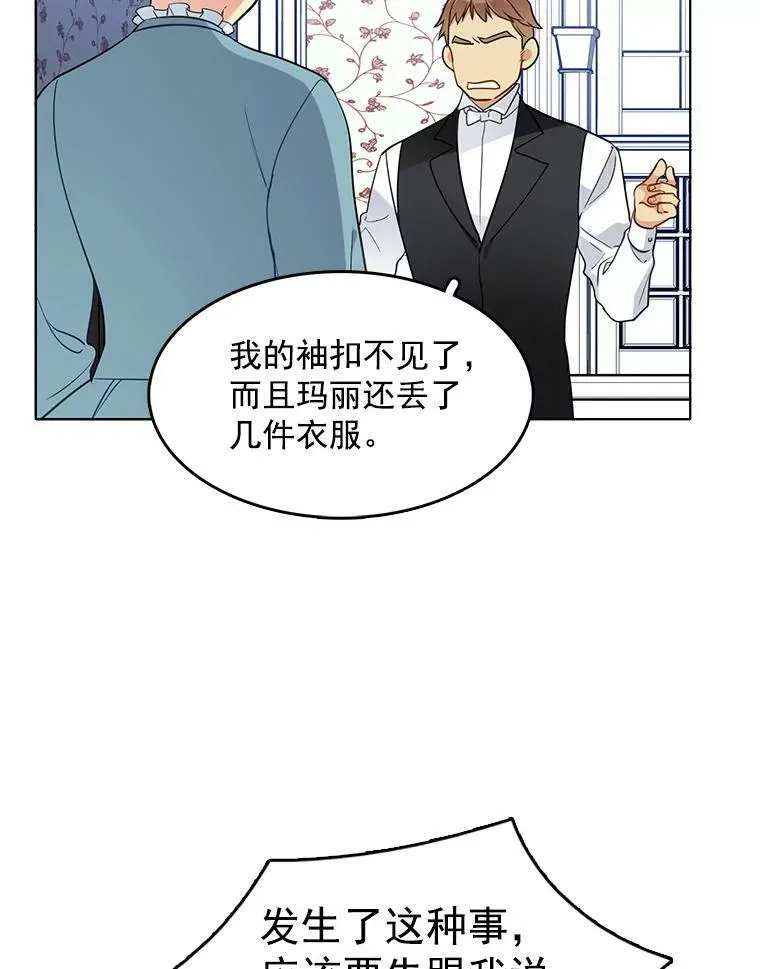 55.玛丽的阴谋 第47页