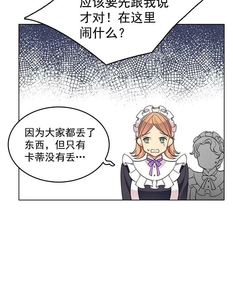 55.玛丽的阴谋 第48页