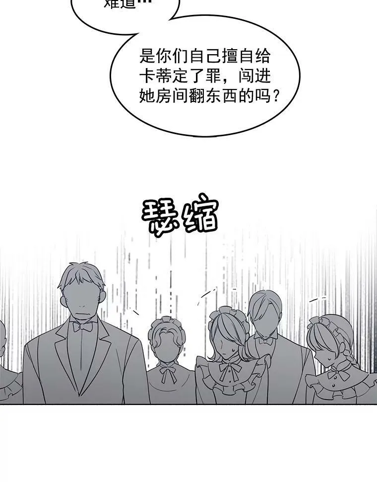 55.玛丽的阴谋 第51页