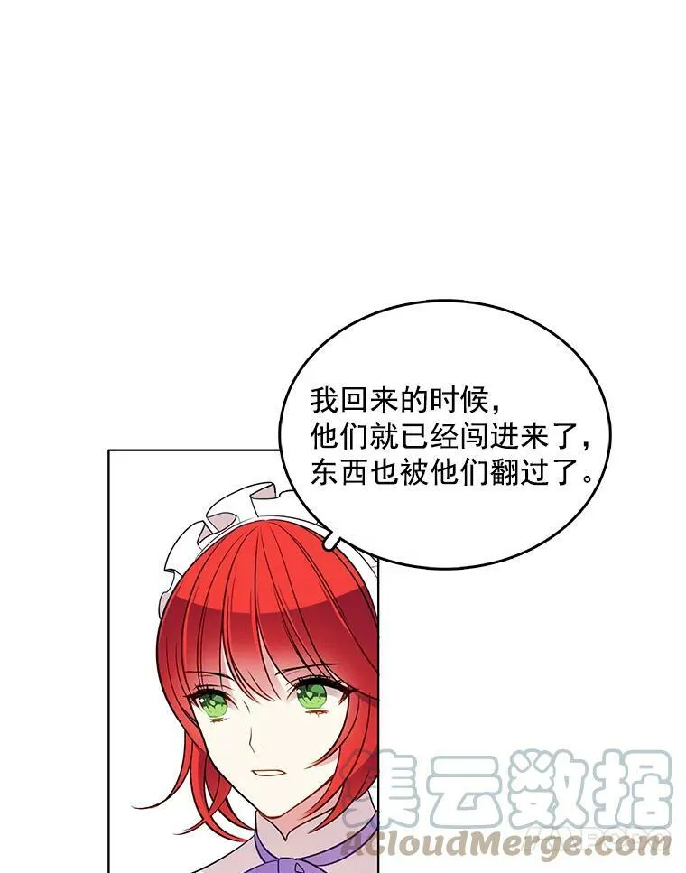 55.玛丽的阴谋 第52页