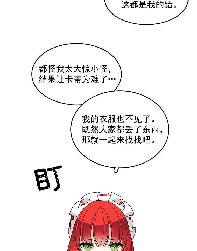 55.玛丽的阴谋 第57页