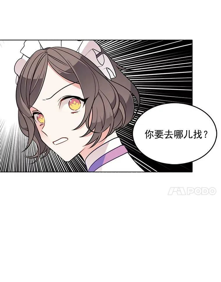 55.玛丽的阴谋 第59页