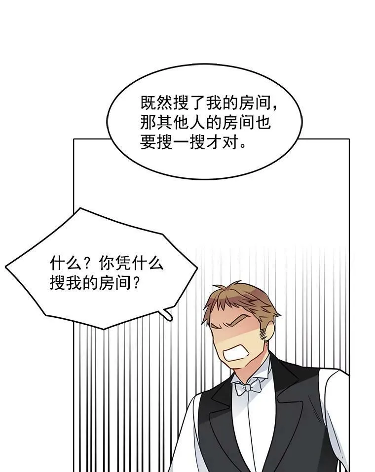 55.玛丽的阴谋 第60页