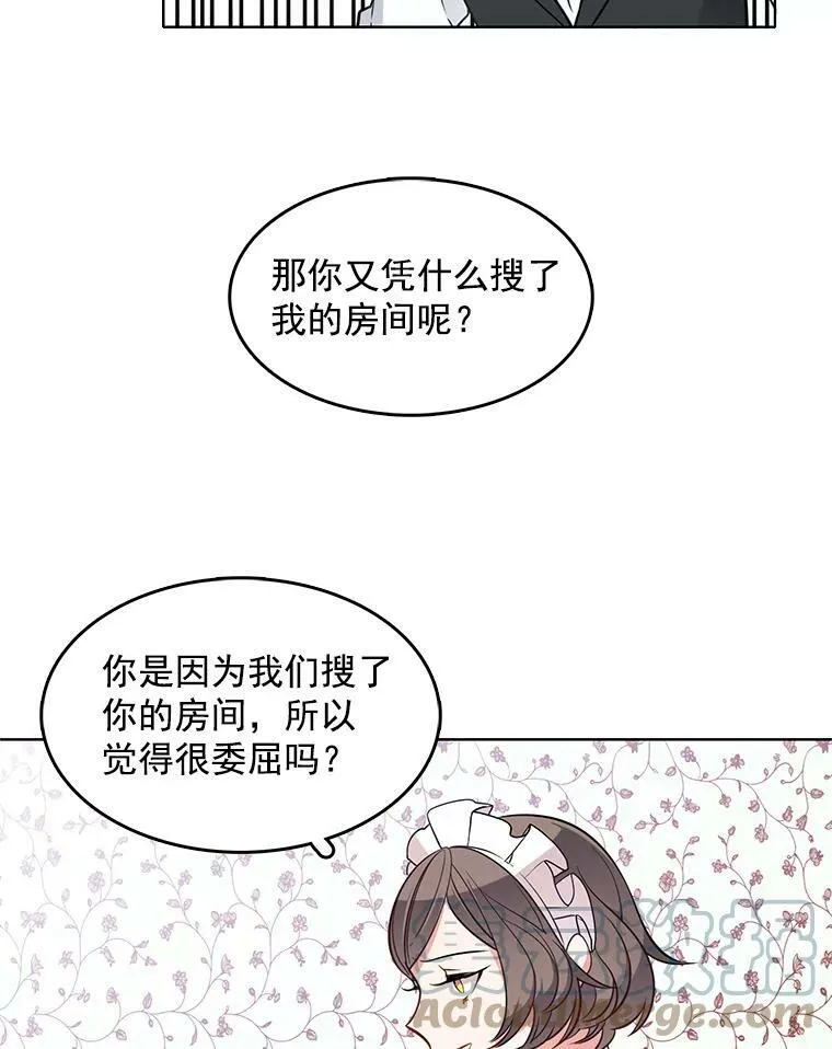 55.玛丽的阴谋 第61页