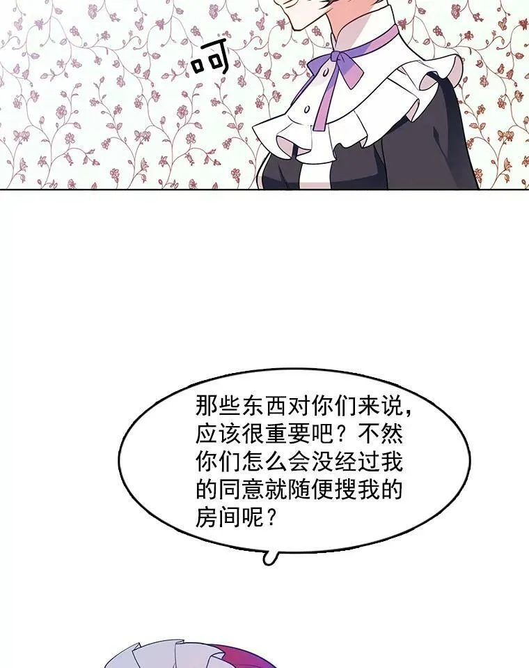 55.玛丽的阴谋 第62页