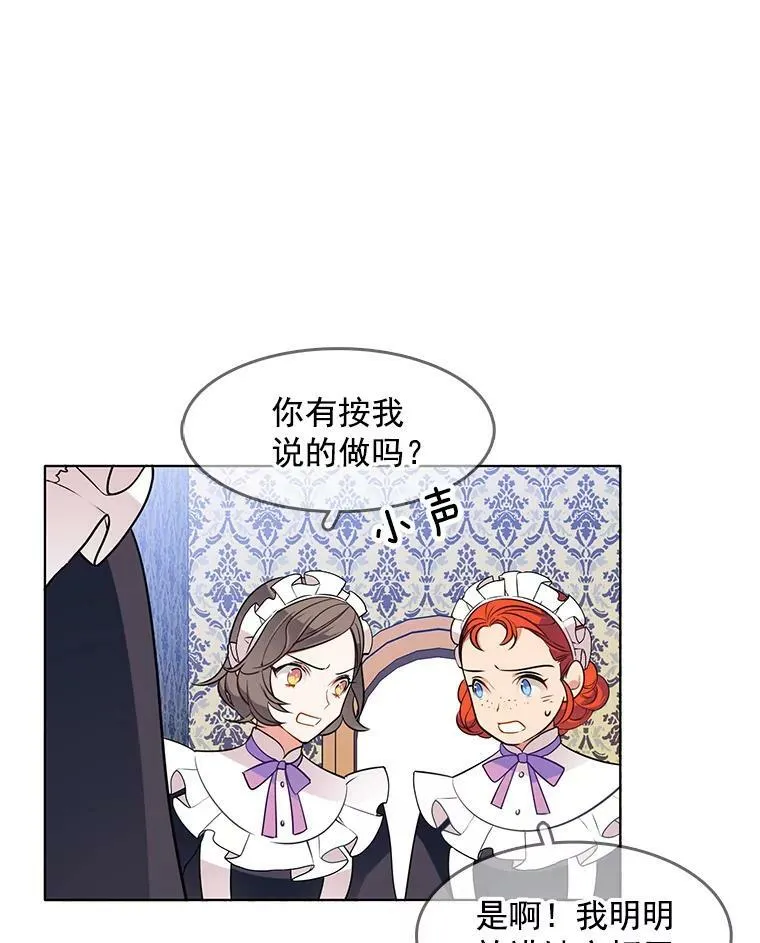 55.玛丽的阴谋 第68页