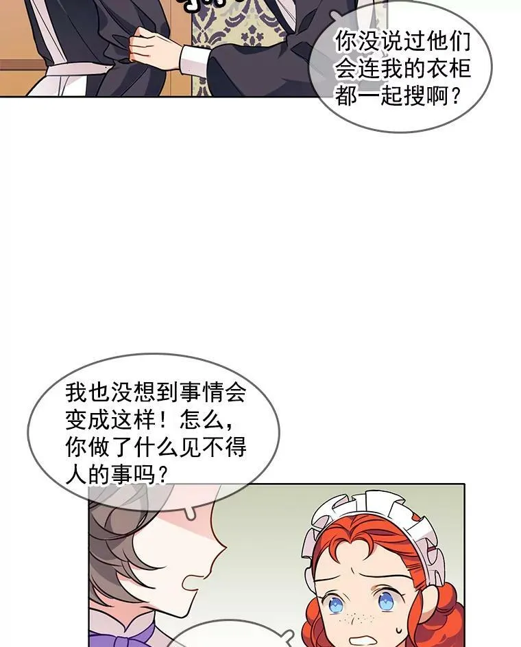 55.玛丽的阴谋 第71页
