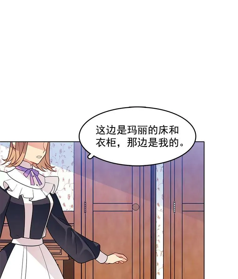 55.玛丽的阴谋 第75页