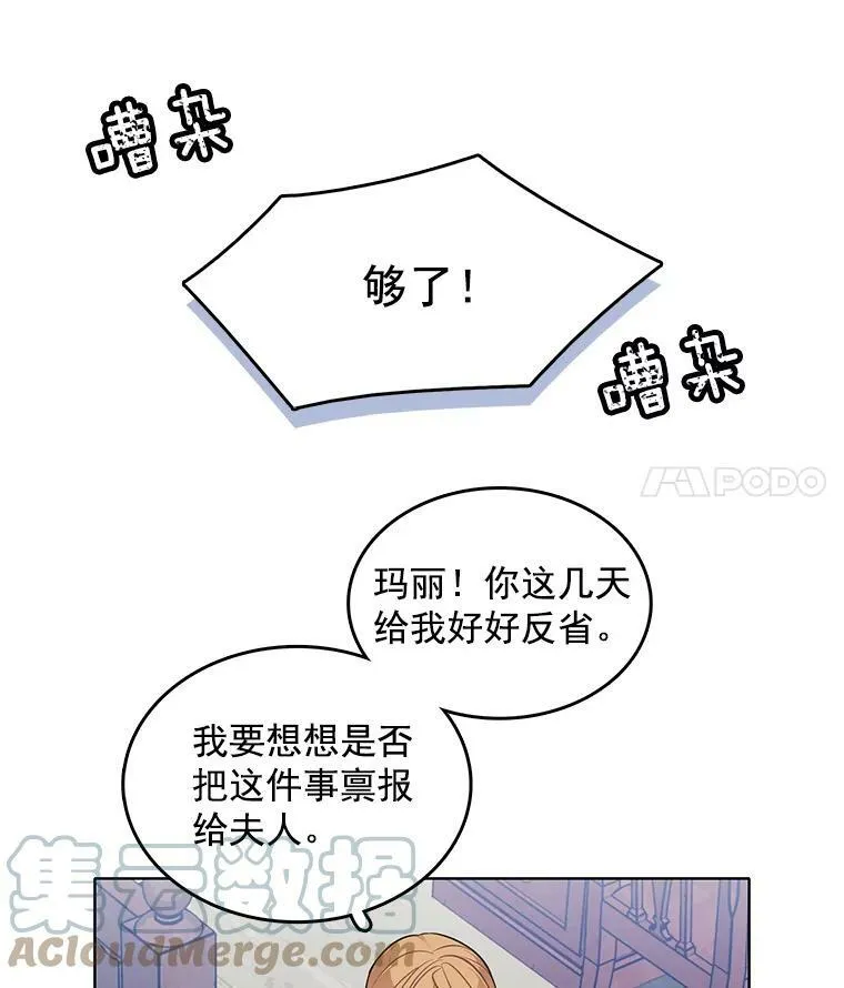 56.水落石出 第19页